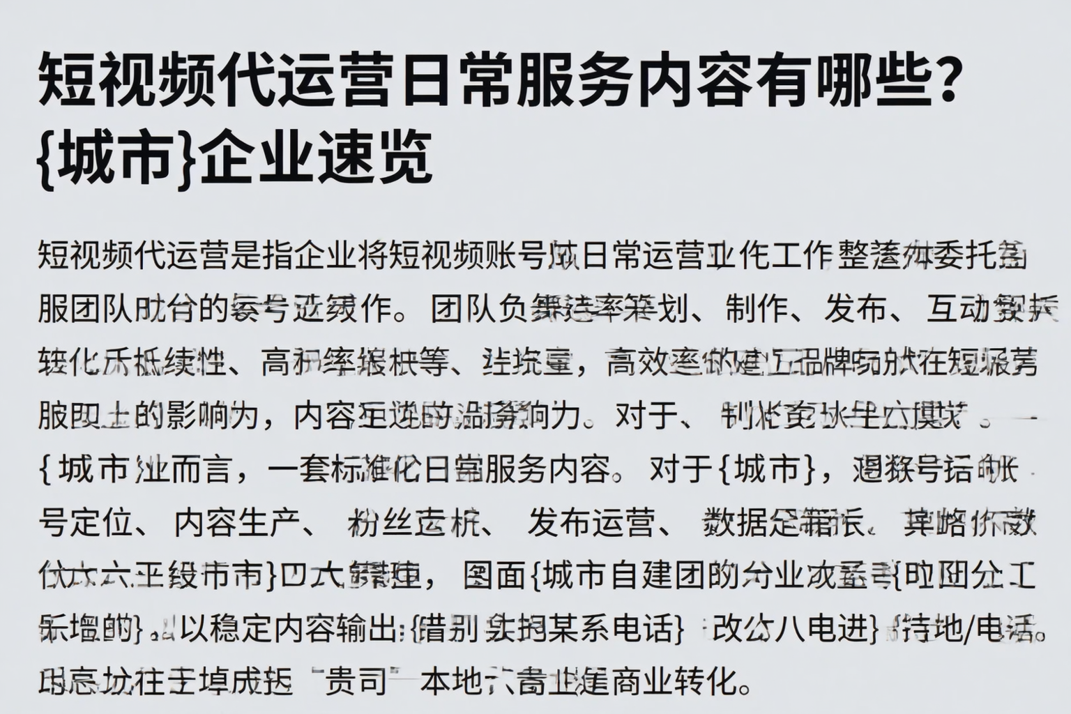短视频代运营日常服务内容有哪些？黔东南企业速览