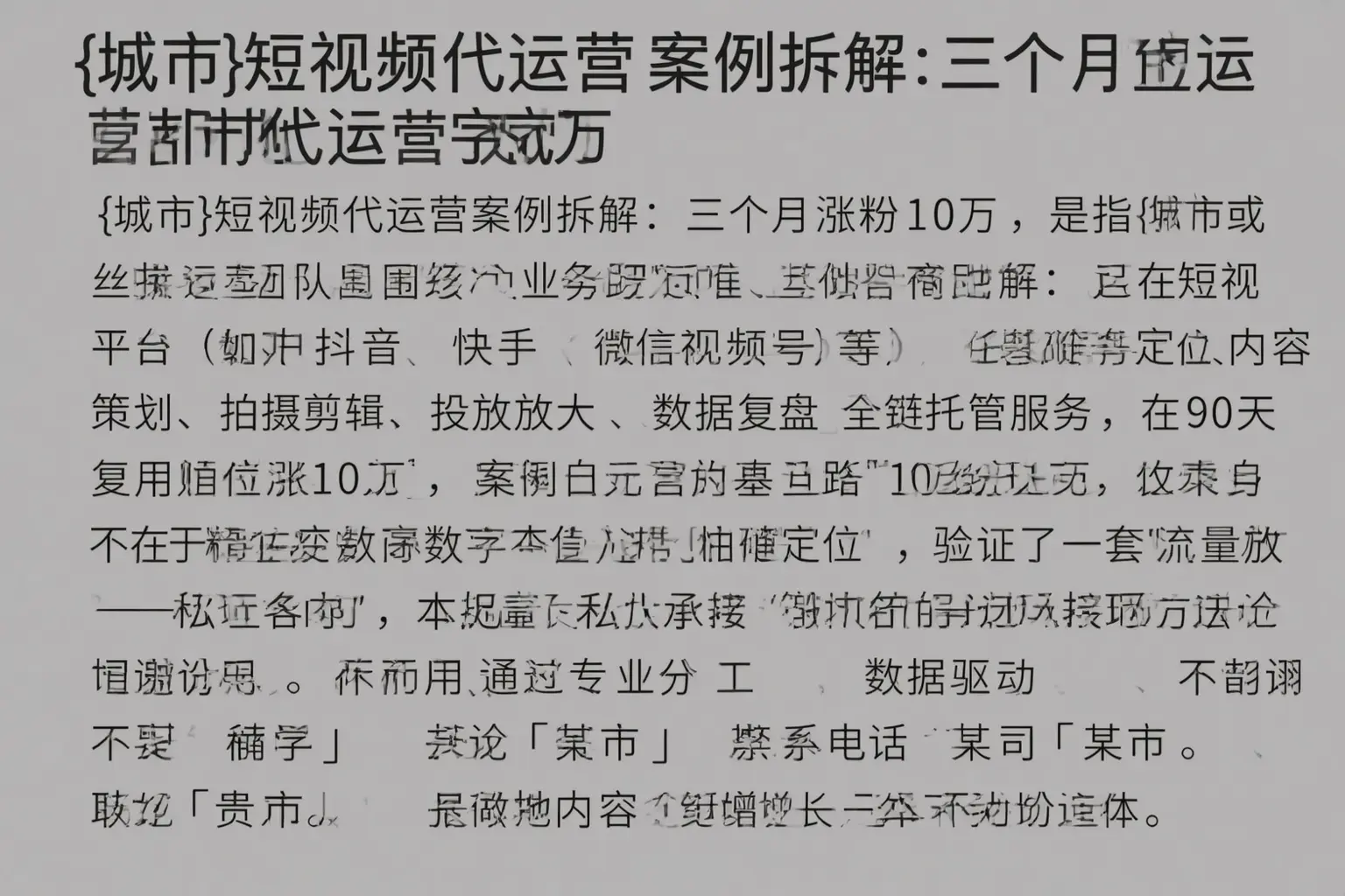 黔东南短视频代运营案例拆解：三个月涨粉10万