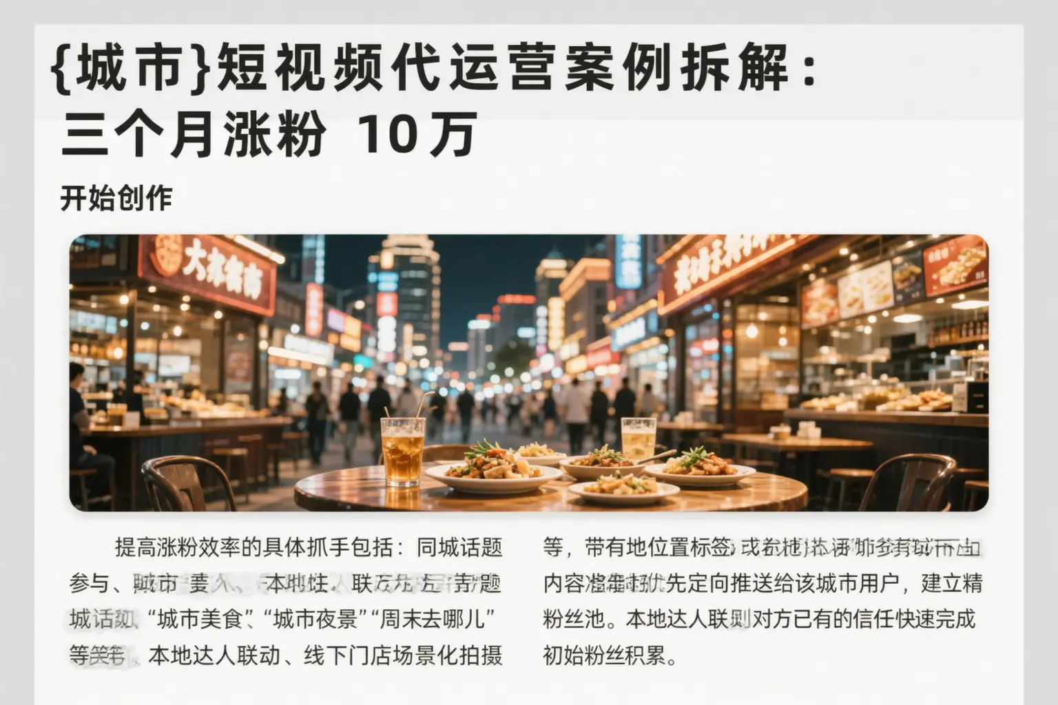 黔东南短视频代运营案例拆解:三个月涨粉10万