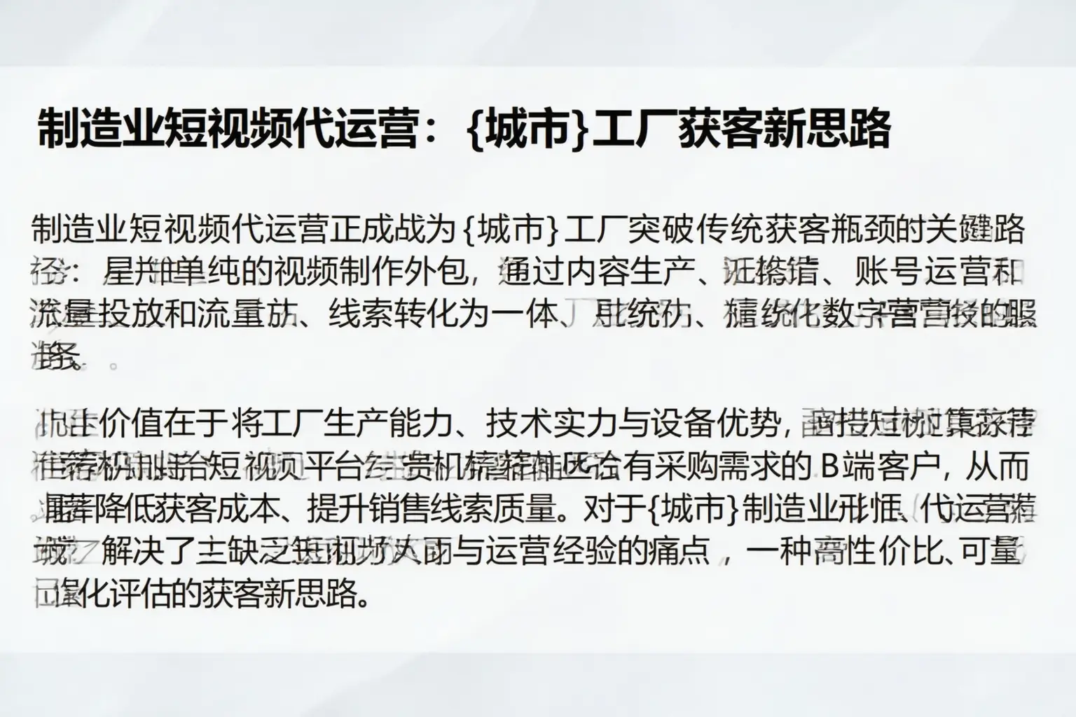 制造业短视频代运营：黔东南工厂获客新思路