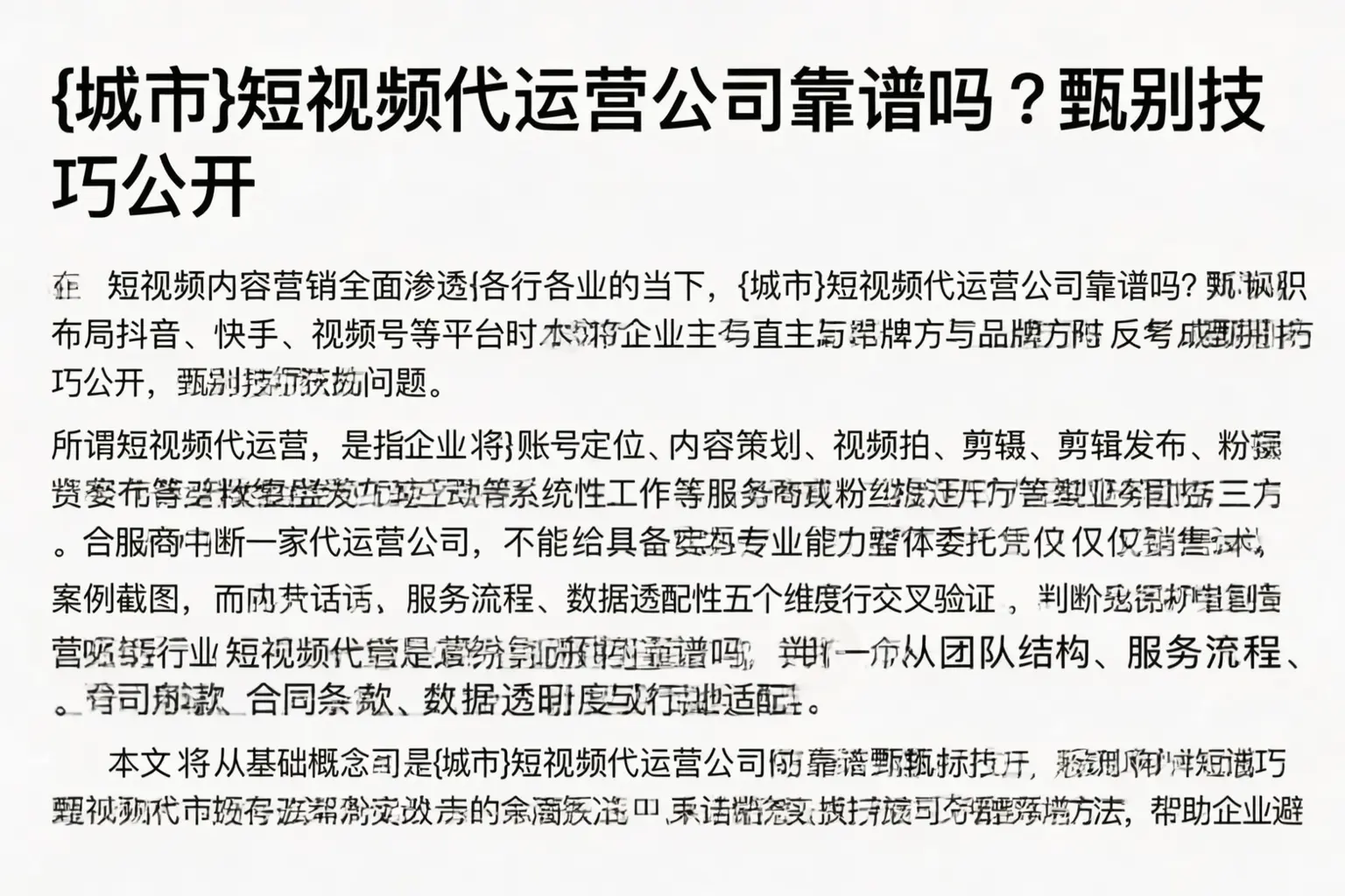 黔东南短视频代运营公司靠谱吗?甄别技巧公开