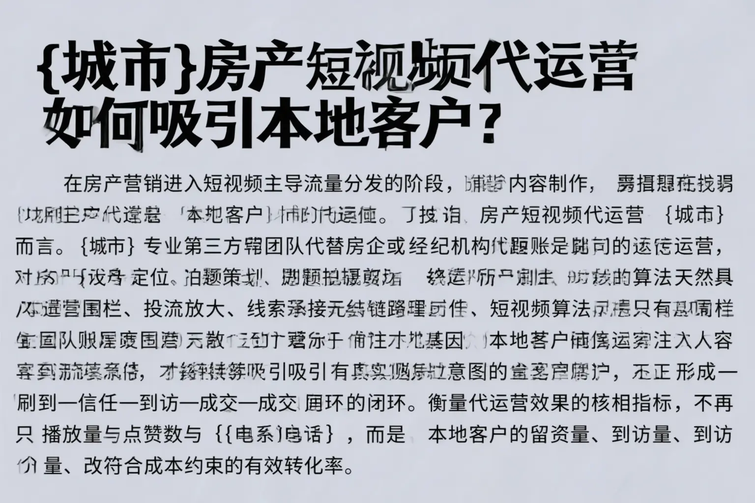 黔东南房产短视频代运营如何吸引本地客户?