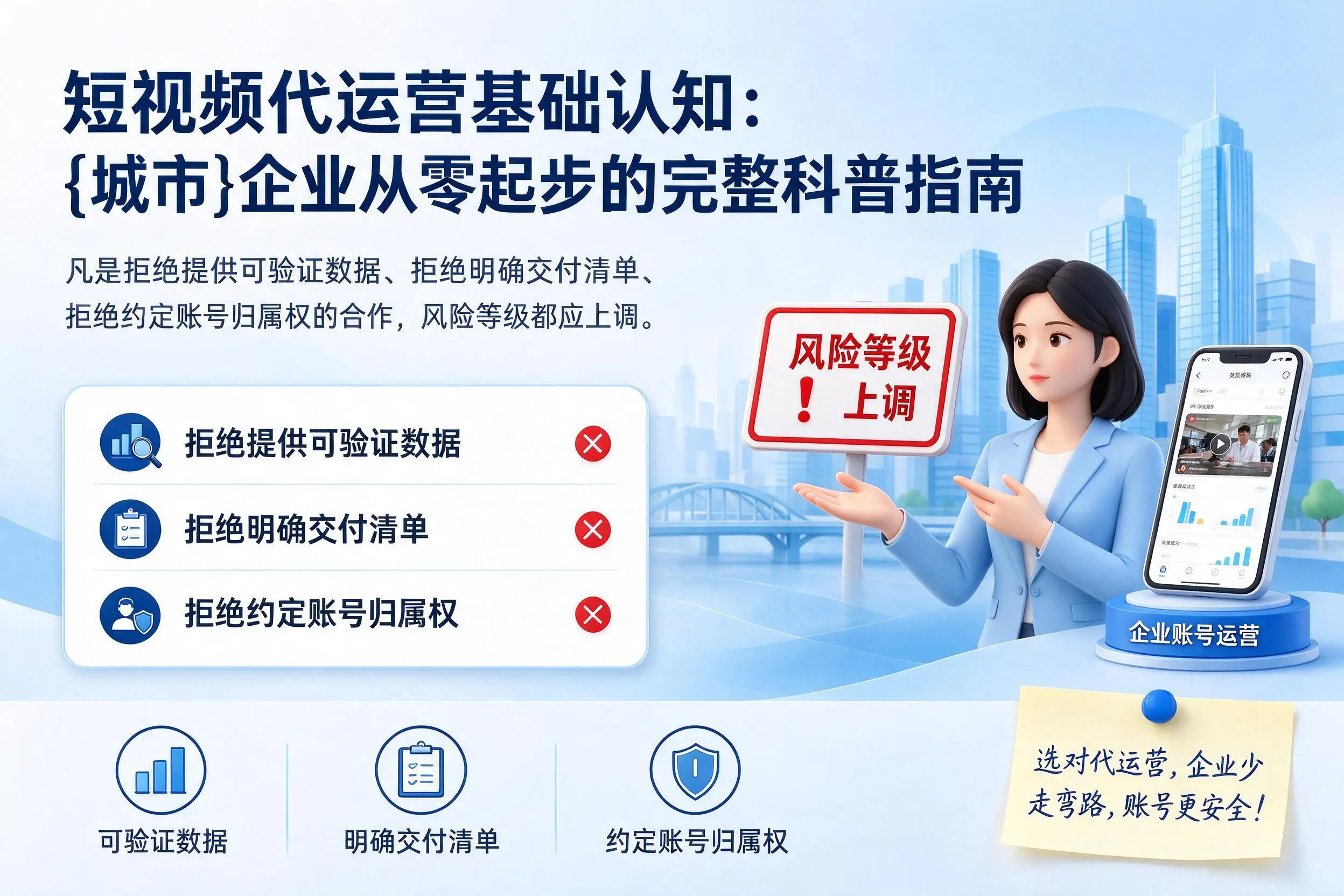 短视频代运营基础认知:黔东南企业从零起步的完整科普指南